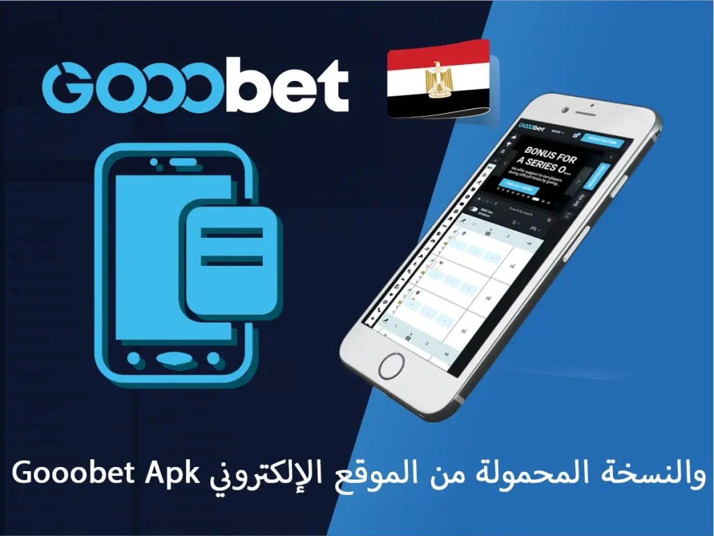 Gooobet Apk والنسخة المحمولة من الموقع الإلكتروني