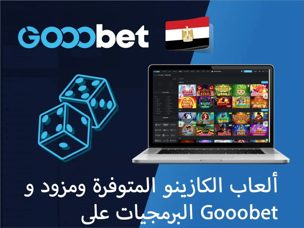 ألعاب الكازينو المتوفرة ومزود و البرمجيات على Gooobet