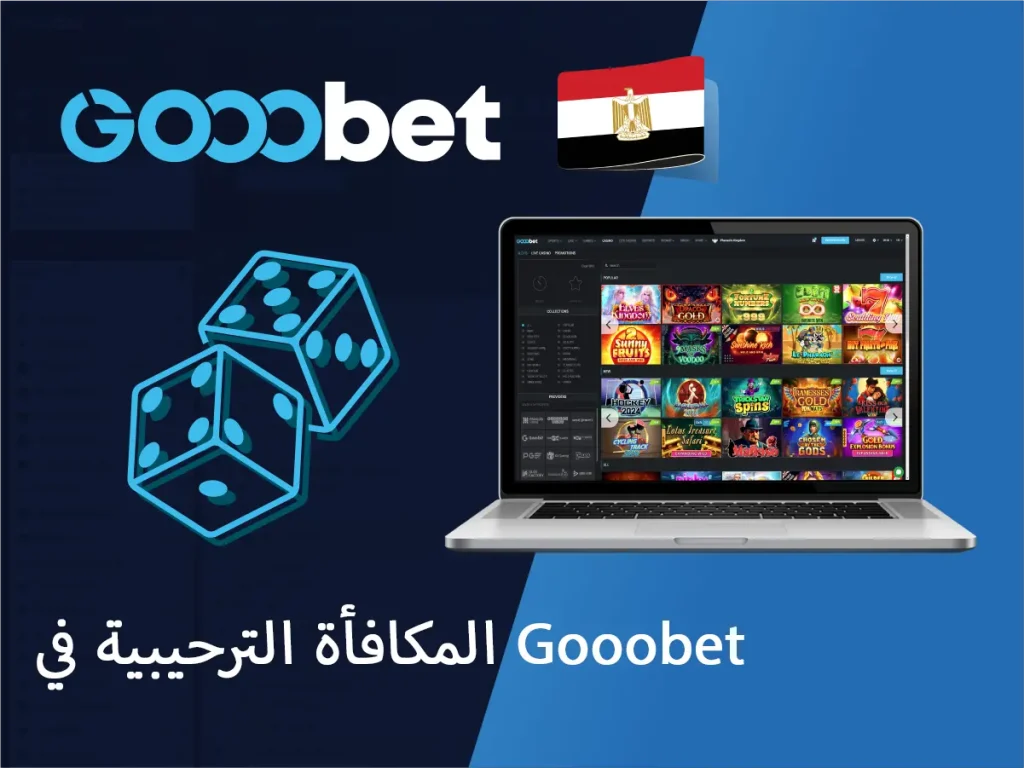 المكافأة الترحيبية في Gooobet